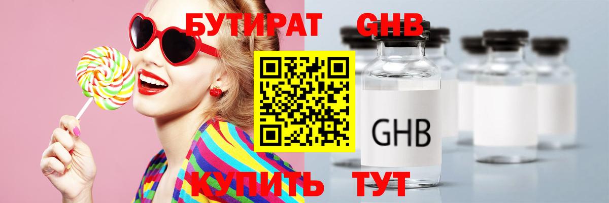 Бутират буратино Ржев