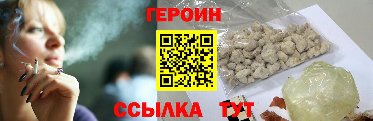 Героин VHQ  Вход с VPN  Героин  Ржев 