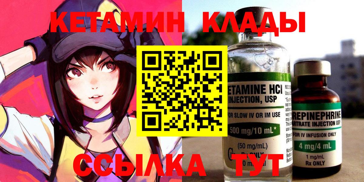 КЕТАМИН VHQ  Вход с VPN  Ржев 