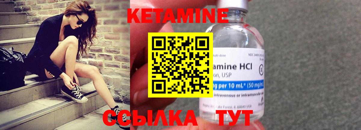 Кетамин ketamine Ржев