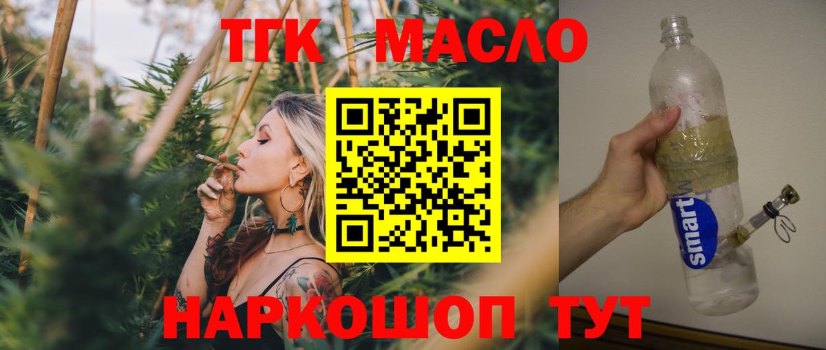 Дистиллят ТГК THC oil  ТГК вейп с тгк  купить наркоту  Вход с VPN  Ржев 